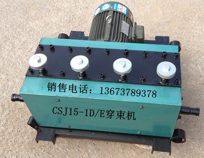 4轮钢绞线穿束机