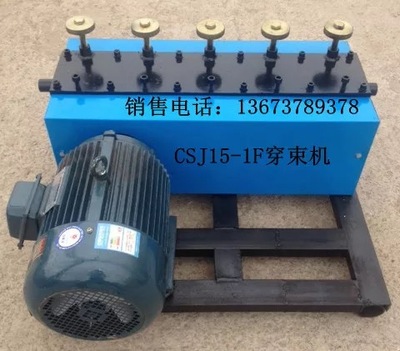 5轮钢绞线穿束机